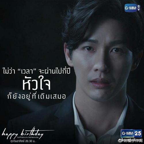 纯爱泰剧生日快乐推哥pushmildpluem诠释执念的初爱