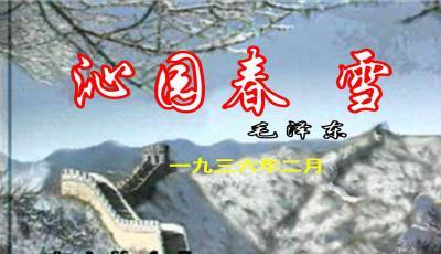 介绍沁园春雪的ppt