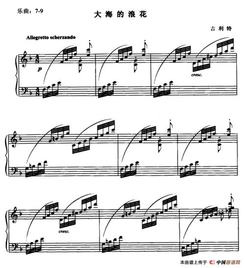 曲谱名大海的浪花钢琴谱