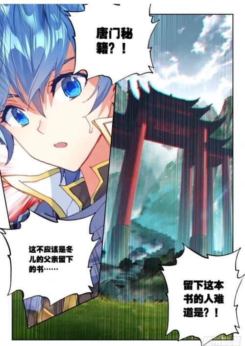 斗罗大陆2绝世唐门漫画最新273话:唐门秘籍到手,王冬儿即将苏醒,工具