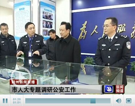 市人大专题调研公安工作 了解"天网工程"平台建设