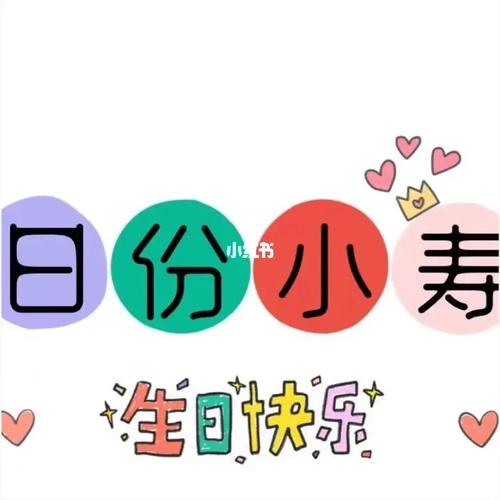 宝宝生日快乐文案发圈九宫格配图素材②_生日_宝宝生日_文案_九宫格