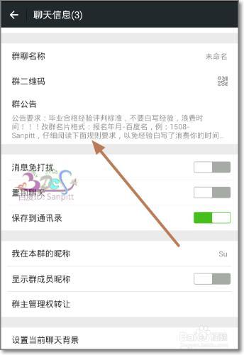 微信群公告怎么发