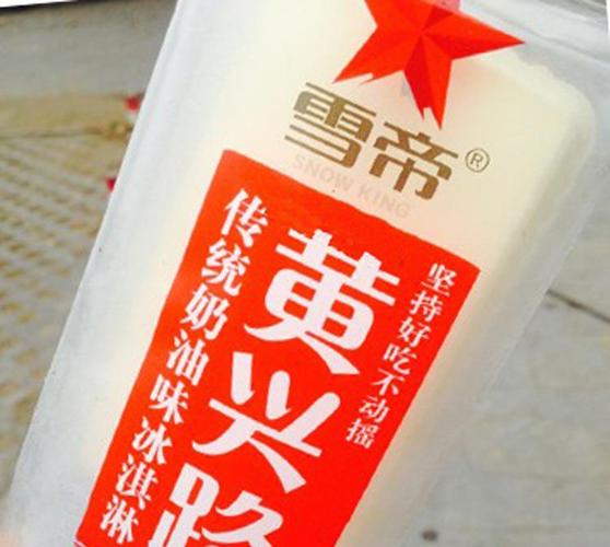 厂家直销雪帝冰淇淋雪糕 黄兴路传统奶油口味雪糕 冷饮团购批发