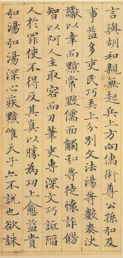 颜值最高的楷书之续四:赵孟頫《汉汲黯传》