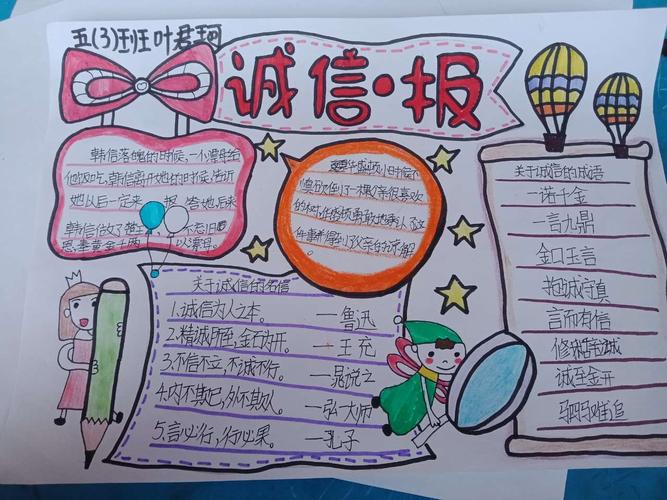 九集希望小学"做诚实守信中国人"手抄报第二版