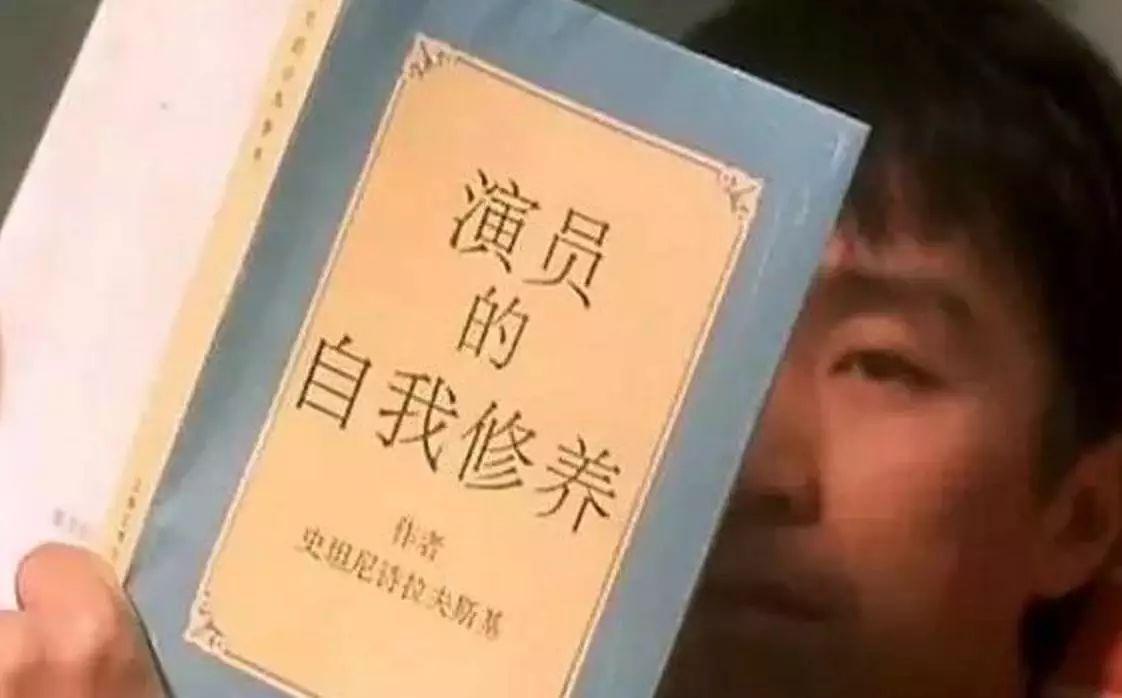 演员的自我修养?