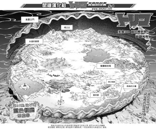 【少年jump2015#48】美食的俘虏 #344『前往里世界』