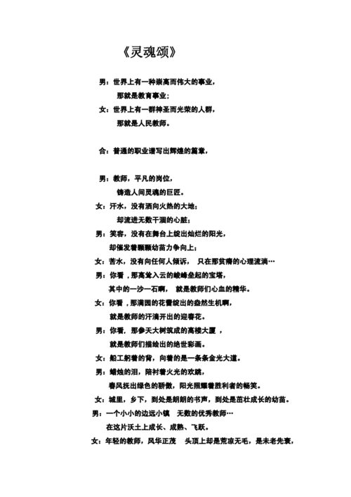 灵魂颂朗诵稿doc3页