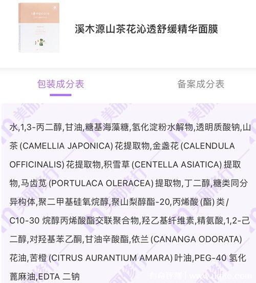 溪木源山茶花面膜怎么样成分里面有香精酒精吗,敏感肌
