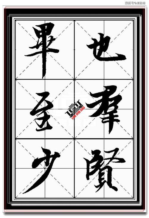 此字帖乃是最高规格的行书千百年无法逾越之经典王羲之兰亭上