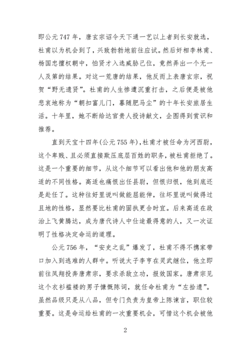 四川杜甫草堂导游词范文 .docx 31页