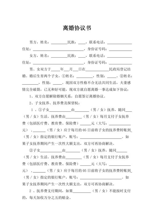 2020离婚协议书范本标准版