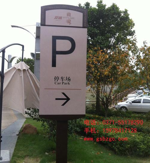 停车场指示牌尺寸可定制-郑州国圣设计制作