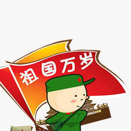 国庆节解放军人物设计