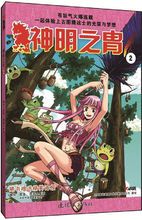 神明之胄