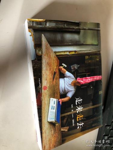 走来走去