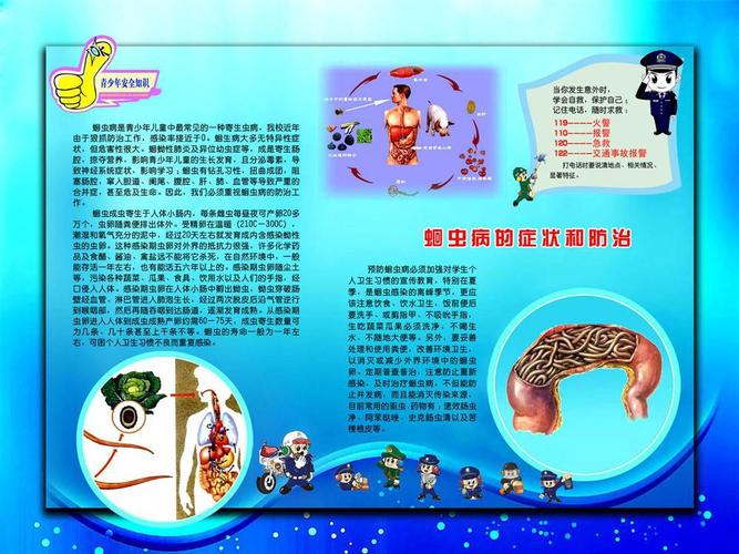 三年级手抄报主题内容是预防沙眼,蛔虫病.的背景