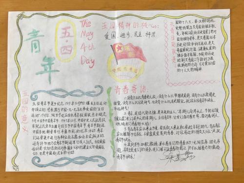 承苏区精神扬青春风采手抄报 青春手抄报