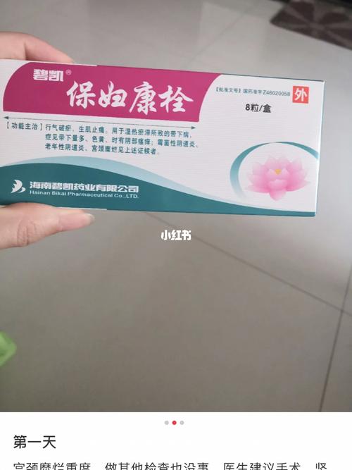 宫颈糜烂_宫颈糜烂_医疗健康_医疗药品