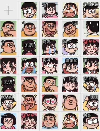 大雄静香表情包爱了爱了啊哈哈哈姐妹们冲鸭