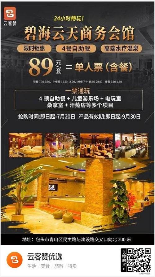 包头碧海云天青山店开了吗?洗浴门票价格,服务项目价格表,营业时间