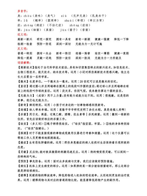 四年级下册语文第七课纳米技术就在我们身边