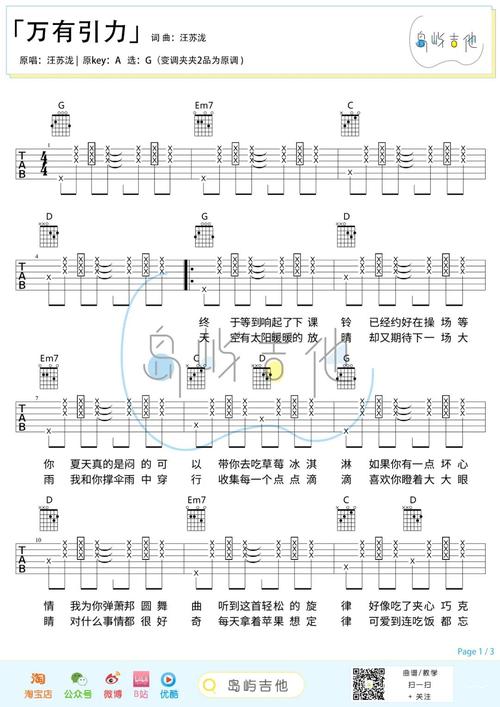 万有引力吉他谱
