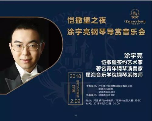 音乐会 | 琴韵槎城,明天等你:恺撒堡艺术家涂宇亮钢琴导赏音乐会,大师