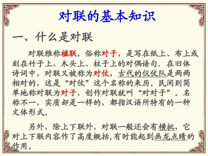 高考复习专题(对联)答案ppt