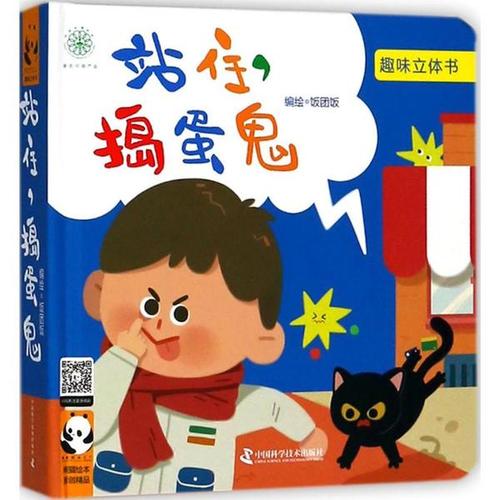 站住!捣蛋鬼