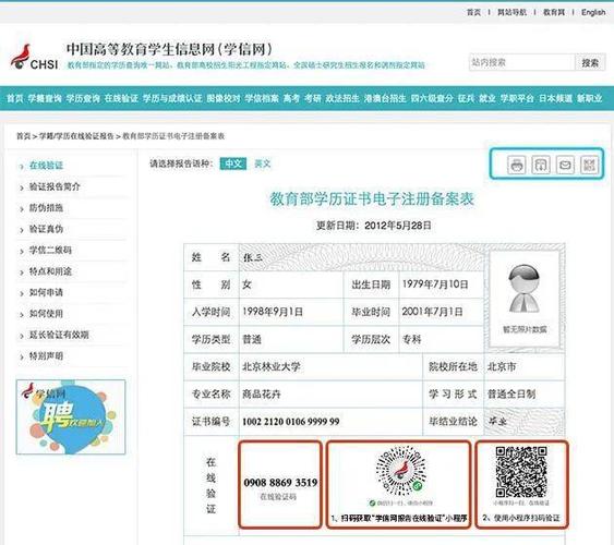 (图片来源于:学信网)