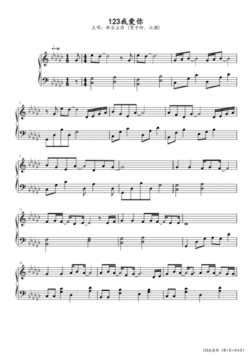 123我爱你 钢琴谱五线谱.pdf 4页