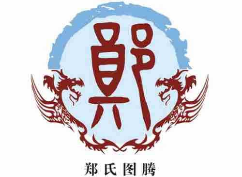 我姓郑微信头像_关于姓氏郑字头像【点击鼠标右键下载】