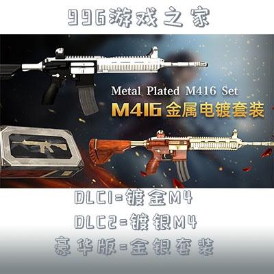 pubg绝地求生吃鸡端游皮肤镀金m4镀银m4限定cdk兑换码