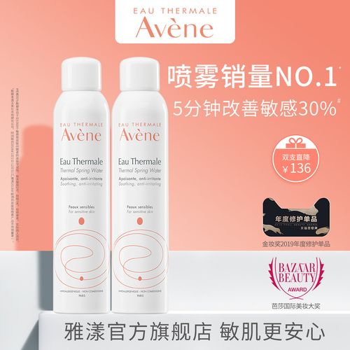 雅漾舒泉调理喷雾300ml*2定妆补水保湿爽肤化妆水护肤套装女大喷