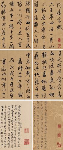 文徵明81岁行书册阿房宫赋赤壁赋