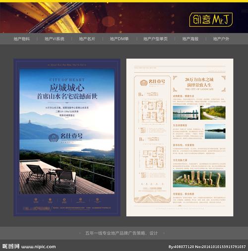 房地产dm单设计图__dm宣传单_广告设计_设计图库_昵图