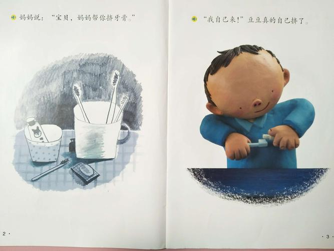 小一班绘本阅读·第二期:故事――《能干的豆豆》