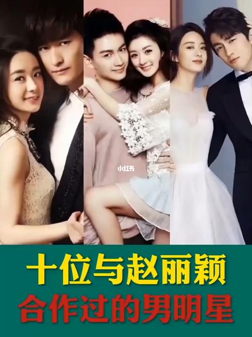 与赵丽颖合作过的男明星个个都是高颜值