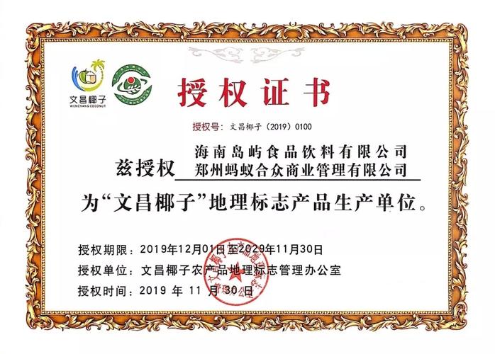 地理标志产品授权证书