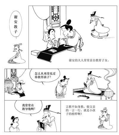 世说新语言语第二