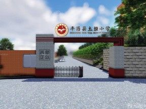 小学学校大门设计效果图片  1649