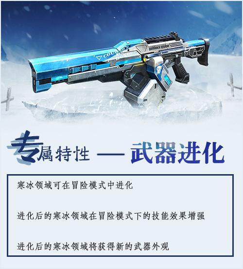 最新英雄级机枪 寒冰领域!冻你没商量!