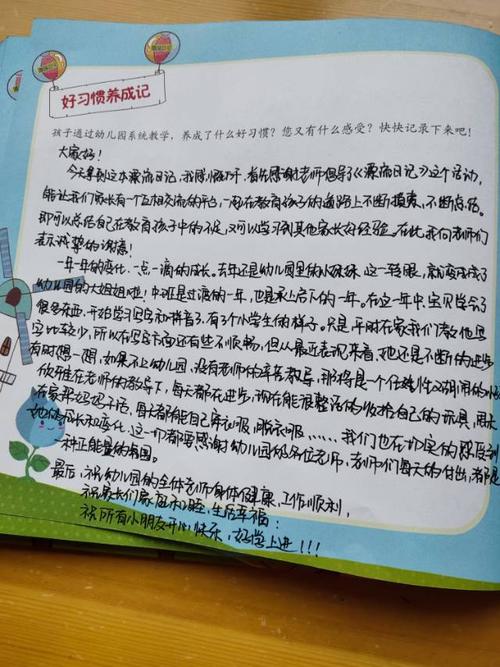 苹果二班漂流日记2020年