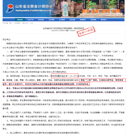 注会考试究竟要做几次核酸检测?回复来了!