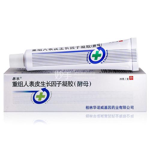 易孚 重组人表皮生长因子凝胶(酵母) 20g