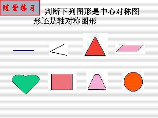2《中心对称图形》ppt课件
