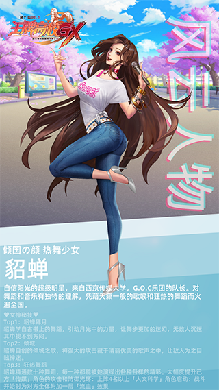 王牌高校女角色福利