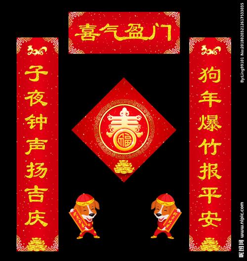 春联图片